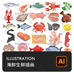 手绘生鲜海鲜鱼螃蟹龙虾扇贝生蚝海马海产品元素插画AI设计素材-淘宝网