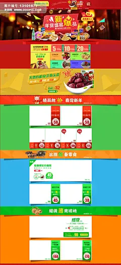 零食/进口食品/茶酒 食品首页 春节首页 抢年货首页 羊年首页 羊年海报 新年海报 特产 零食 坚果 核桃 红枣 年货促销海报 新年 2015 春节海报 年货节 羊年 优惠券 过年不打烊 年货盛宴 元宵