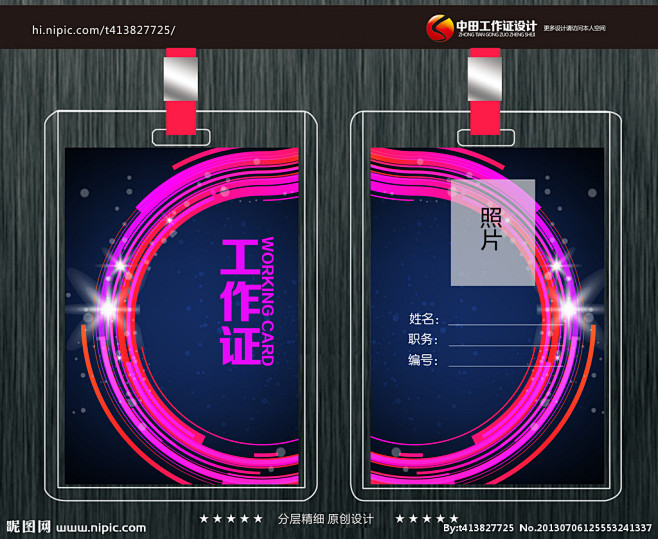 工作证大图 点击还原
