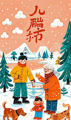冬季腊八节儿童插画