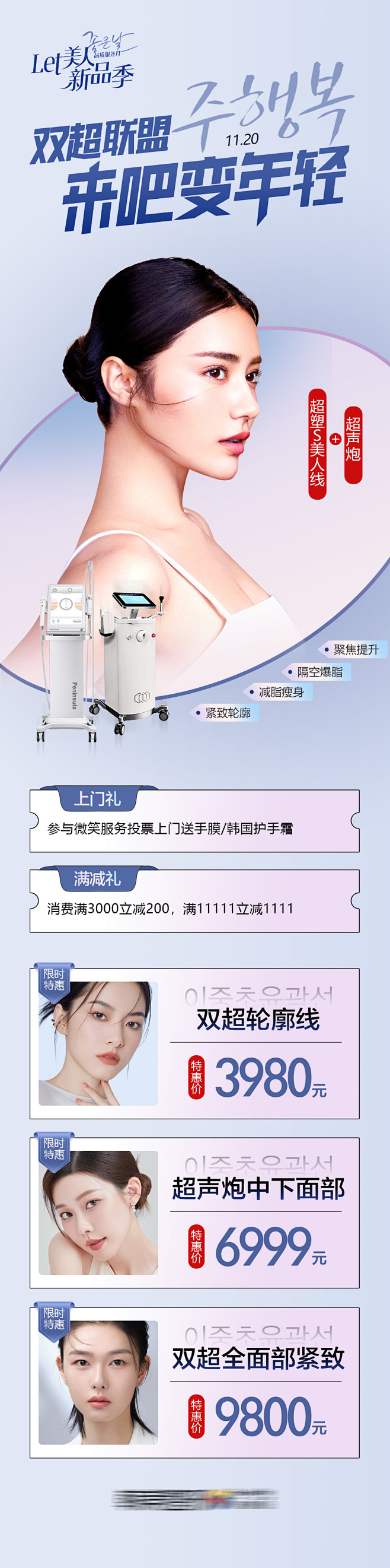 医美双超专场超声炮超塑专场来吧变年轻