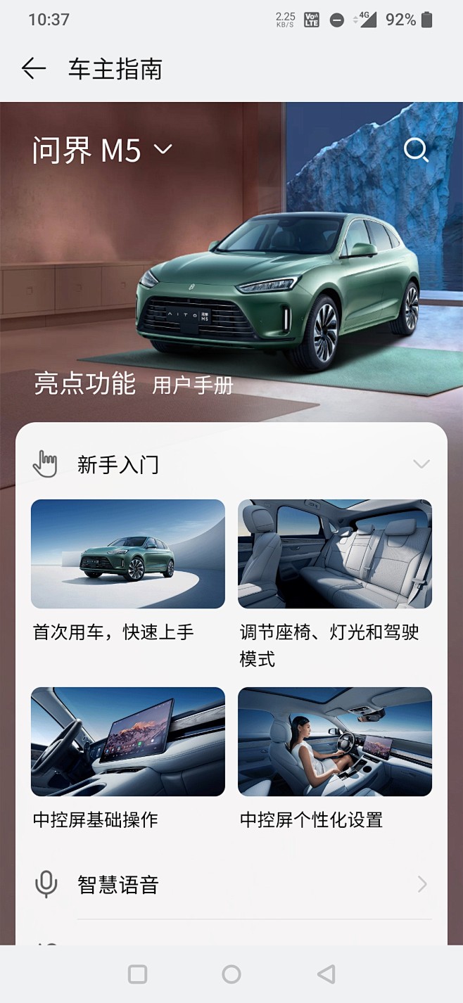 问界 - 用户手册/车主指南