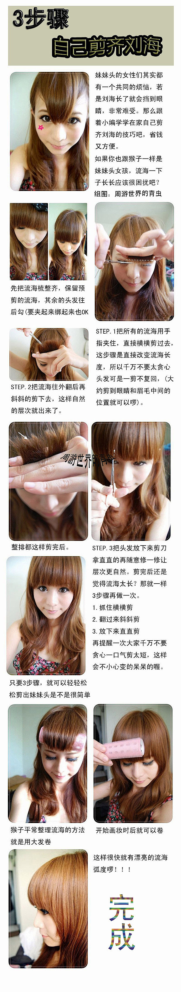 3步自剪齐刘海.