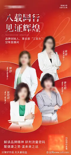 人物宣传直播预约海报-源文件-志设网-zs9.com