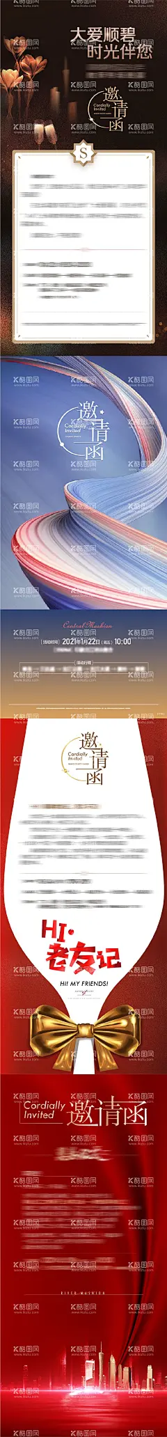 活动邀请函  - 源文件下载【酷图网】海报,地产,业主,活动,邀请函,晚宴,老友记,酒会,