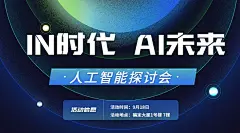 科技风企业论坛活动宣传广告banner