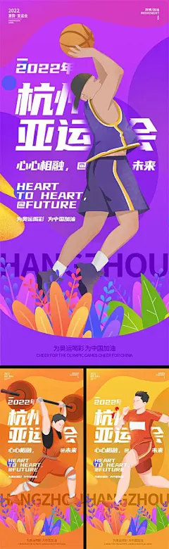 地产亚运会推广系列海报