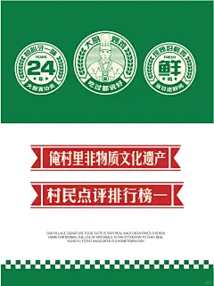 就爱本村一口鸡！鲜炒鸡形象设计 - 小红书