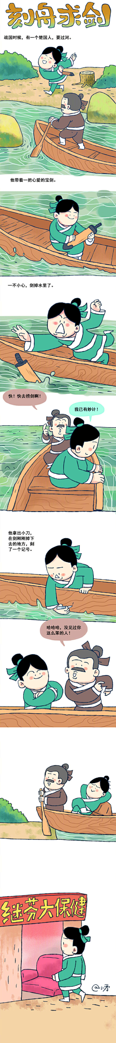 小矛采集到小矛漫画