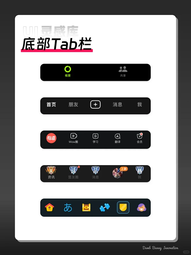 【UI灵感库】移动端 Tab栏设计