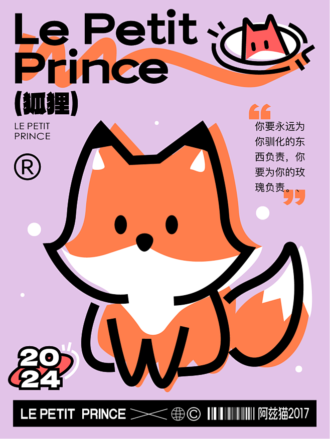 小王子线性插画海报，创意，玫瑰，小狐狸