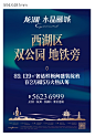 杭州龙湖水晶郦城出街视觉稿—锐青#地产广告##出街才是王道# #经典# #色彩# #素材#