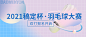 运动赛事宣传公众号首图