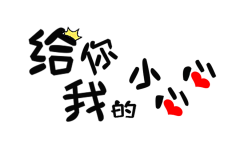 大立口儿采集到Expression design