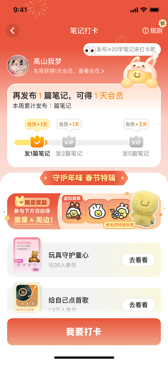 黄油笔记打卡页 - 新年版