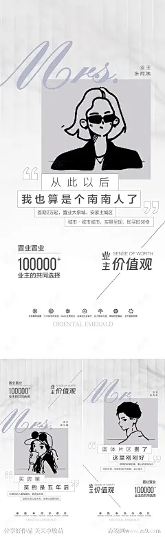 业主代言系列海报-源文件-志设网-zs9.com