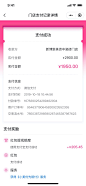 支付记录详情-UICN用户体验设计平台