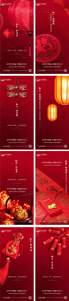 葭月呀采集到春节