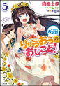 りゅうおうのおしごと! 5 小冊子付き限定版 (GA文庫) | 白鳥 士郎, しらび |本 | 通販 | Amazon