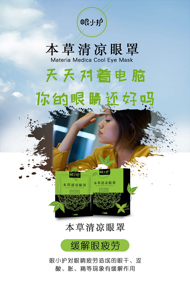 眼罩创意海报＆茉莉花海