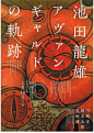 日本优秀海报设计（2）#设计秀# ​​​​