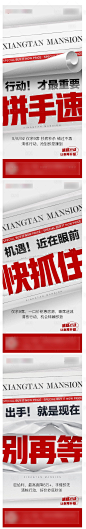 地产热销清栋大字报系列刷屏-源文件