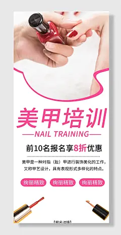 美甲培训招生海报