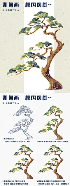 国风树-插画