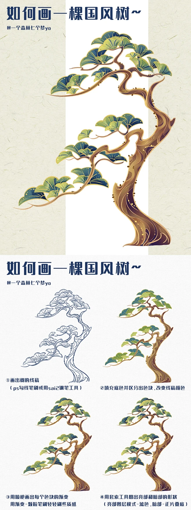 国风树-插画-花瓣网