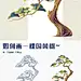 国风树-插画