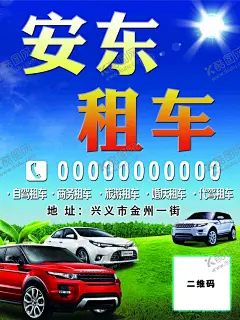 租赁汽车 【酷图网】汽车租赁,汽车出租,汽车租赁展板,汽车租赁海报,汽车租赁广告,汽车租赁设计,汽车租赁传单,汽车租赁单页,租车易拉宝,汽车租赁公司,汽车租赁图片,汽车出租公司,婚车出租,汽车出租海报,