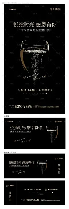 源文件下载【享设计】搜索编号：96950030024551202【致谢晚宴红酒酒会海报 】