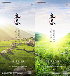 立春春分房地产海报_源文件下载_PSD格式_2836X3071像素-壁纸,美景,草地,自然,大地,春天,二十四节气,海报,房地产,清明,谷雨,雨水,春分,立春-作品编号:2023011621448297-志设-zs9.com