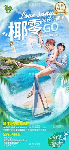 海南三亚海口海边美女情侣旅游海报  - 源文件下载【酷图网】海报,旅游,海南,三亚,海口,海边,美女,情侣,