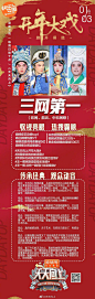 天天向上 收视大字报