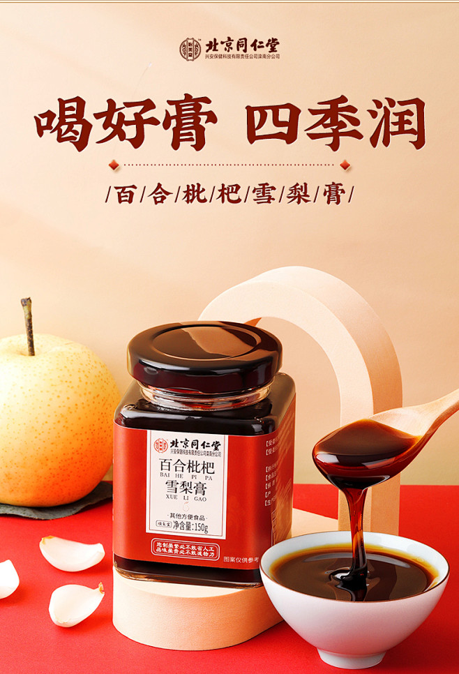 北京同仁堂枇杷秋梨膏老人儿童宝宝婴儿非润...