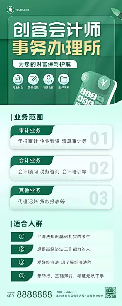 会计事务所业务宣传立体风长图海报