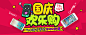 手机国庆大阅兵#Banner#_Banner 设计 _Banner 字体设计采下来 #率叶插件，让花瓣网更好用#