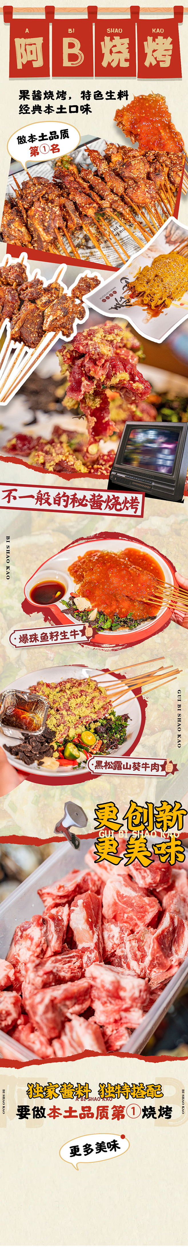 餐饮长图美食烧烤公众号推文红色国潮-设计...