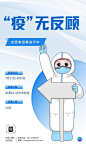 蓝白色核酸检测主题人物插画人物公益活动中文手机海报