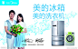 美的 冰箱 洗衣机 明星 吊旗 广告 海报 浅色