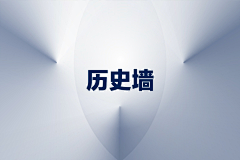iwean独立日采集到品牌区