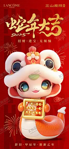 除夕春节元旦节海报 【酷图网】海报,公历节日,元旦节,蛇年,2025,新年,喜庆,舞狮,