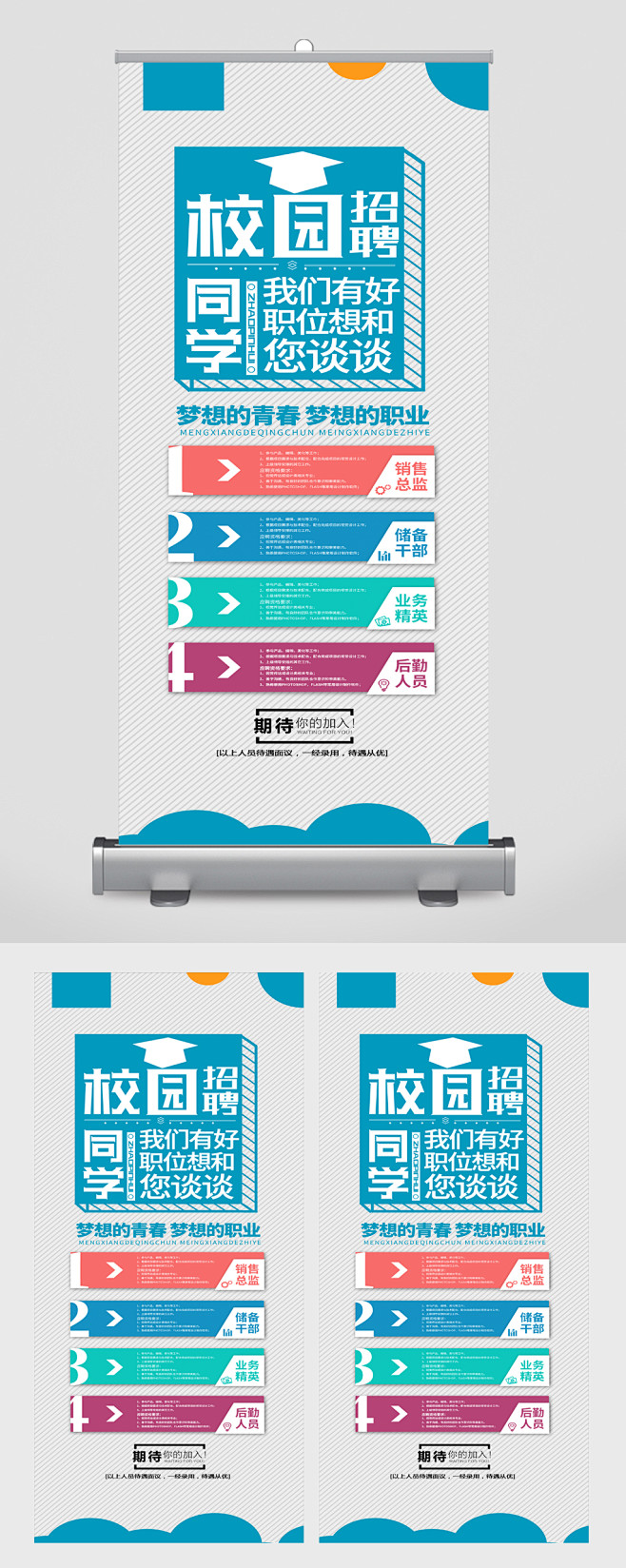 校园招聘宣传展架易拉宝