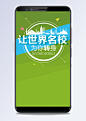 留学H5背景|背景,留学背景,H5背景,留学,几何,彩色,渐变,绿色,H5,扁平,扁平化/简约,背景图
