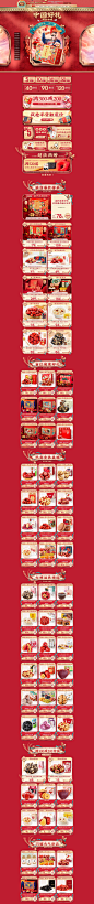 好想你枣 食品 零食 酒水 新年 年货节 天猫首页活动专题页面设计