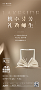 湖滨印象教师节_画板 1