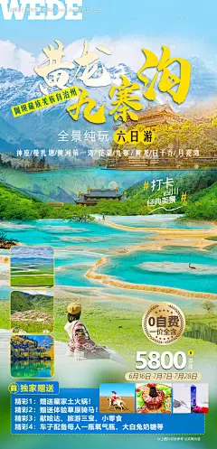 源文件下载【阿坝黄龙九寨沟海报】编号：79850023049631337