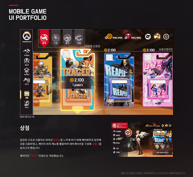 Overwatch mobile UI ...