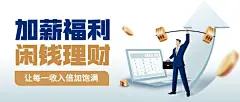 金融保险投资理财产品营销插画公众号首图